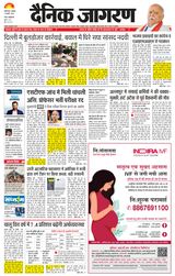 Dainik Jagran Prayagraj/Allahabad