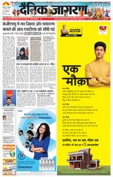 Dainik Jagran Prayagraj/Allahabad