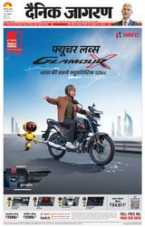 Dainik Jagran Prayagraj/Allahabad
