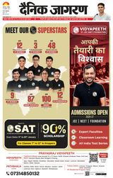 Dainik Jagran Prayagraj/Allahabad
