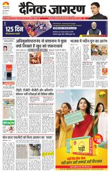 Dainik Jagran Prayagraj/Allahabad