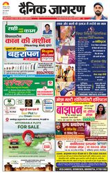 Dainik Jagran Prayagraj/Allahabad