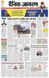 Dainik Jagran Prayagraj/Allahabad
