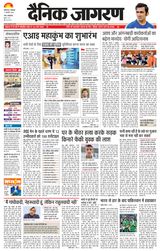 Dainik Jagran Prayagraj/Allahabad