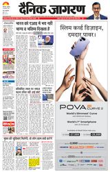 Dainik Jagran Prayagraj/Allahabad