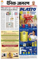 Dainik Jagran Prayagraj/Allahabad