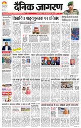 Dainik Jagran Prayagraj/Allahabad