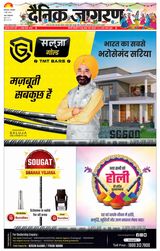 Dainik Jagran Prayagraj/Allahabad