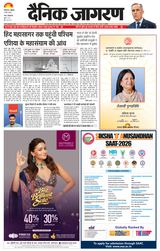 Dainik Jagran Prayagraj/Allahabad