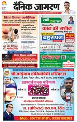 Dainik Jagran Prayagraj/Allahabad