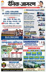 Dainik Jagran Prayagraj/Allahabad