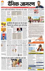 Dainik Jagran Prayagraj/Allahabad
