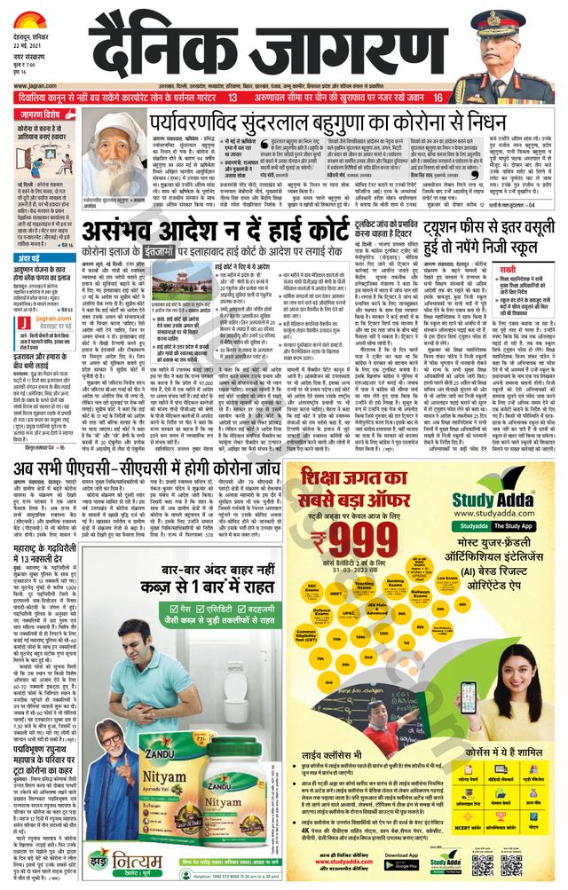 Dainik Jagran Dehradun