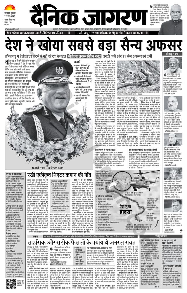Dainik Jagran Dehradun