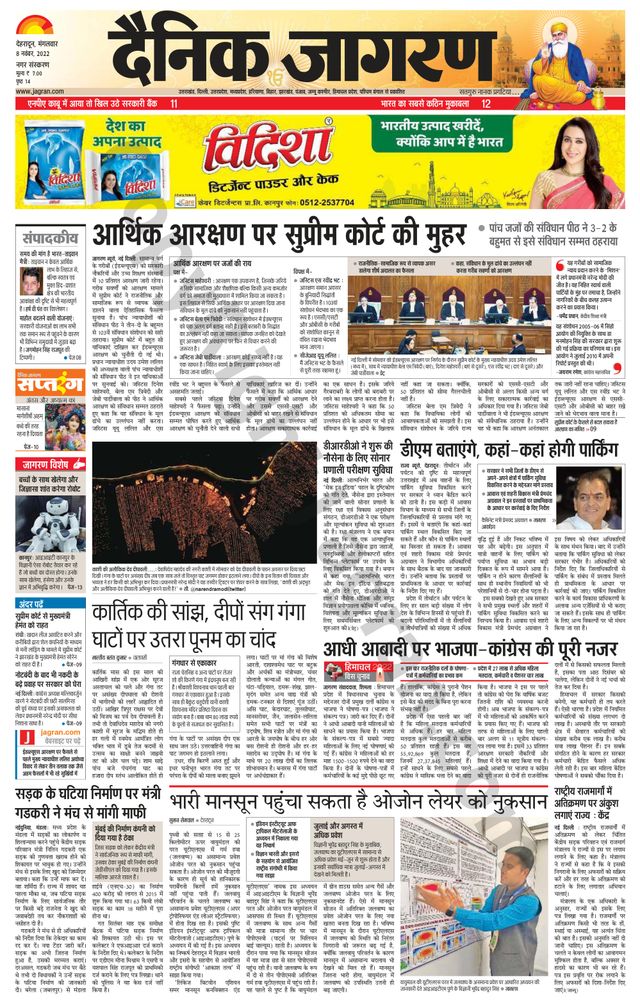 Dainik Jagran Dehradun