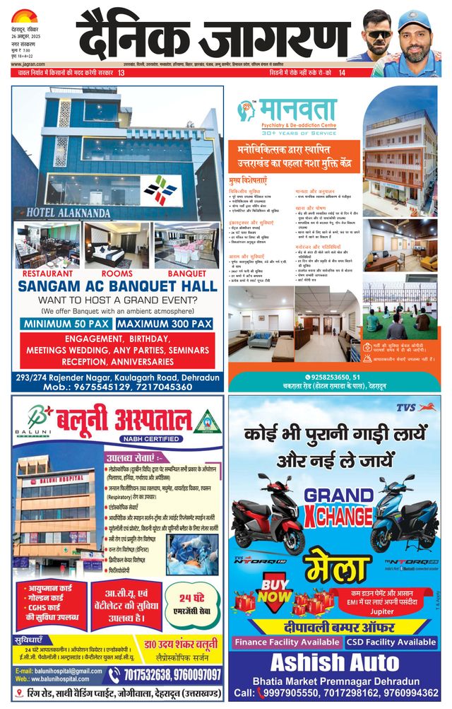 Dainik Jagran Dehradun