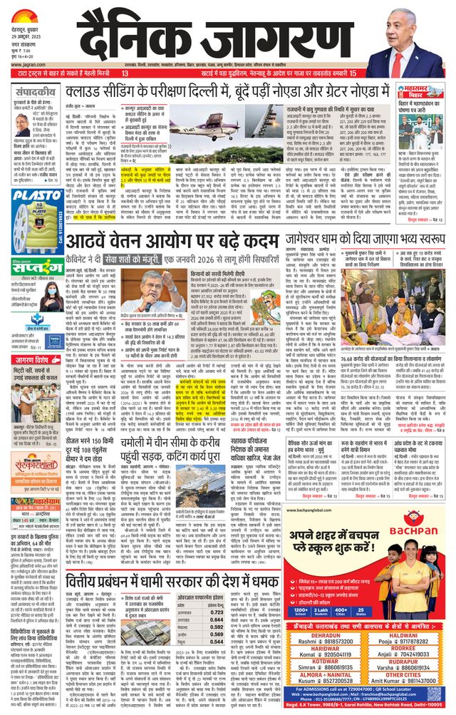 Dainik Jagran Dehradun