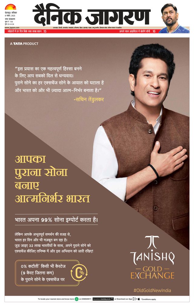Dainik Jagran Dehradun