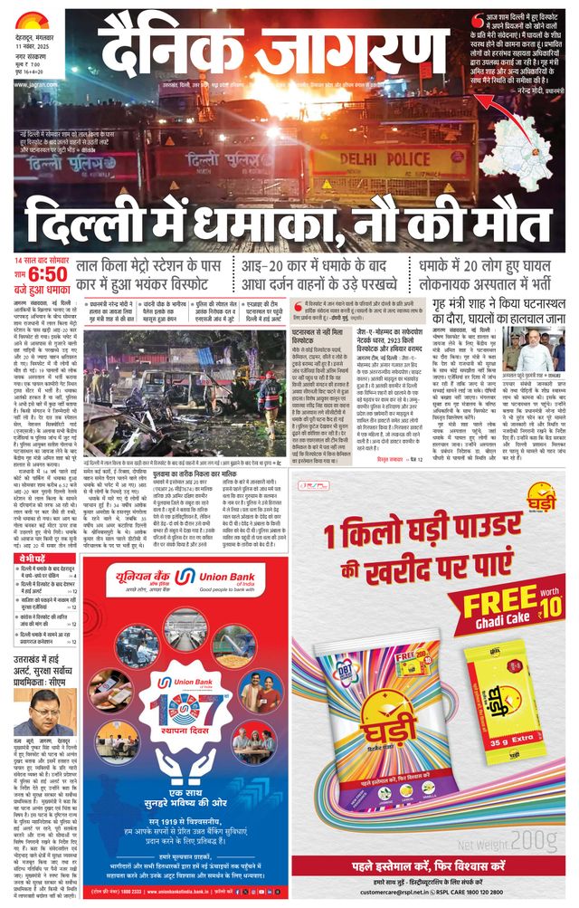 Dainik Jagran Dehradun