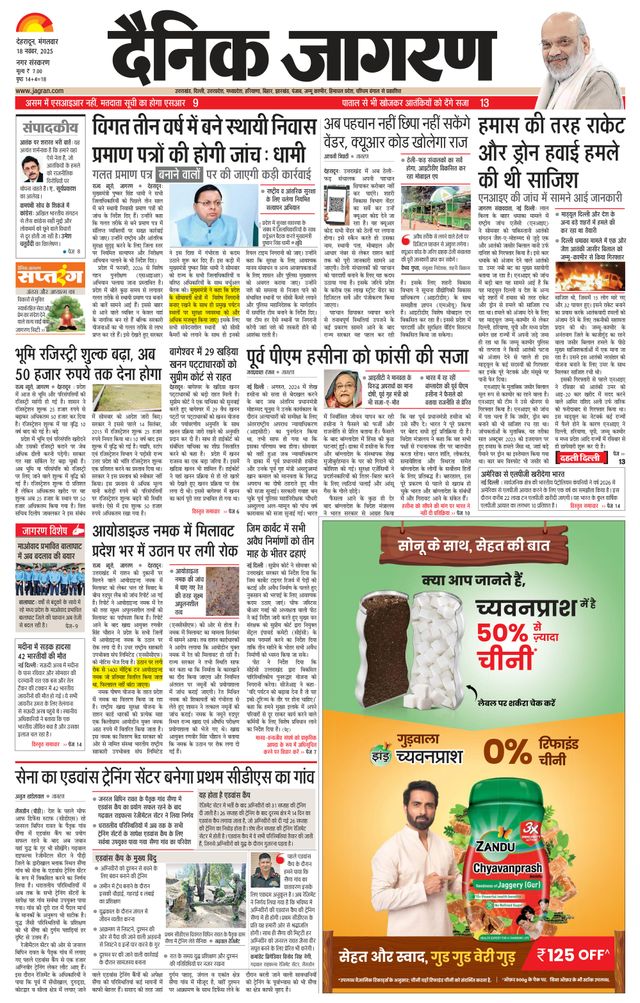 Dainik Jagran Dehradun