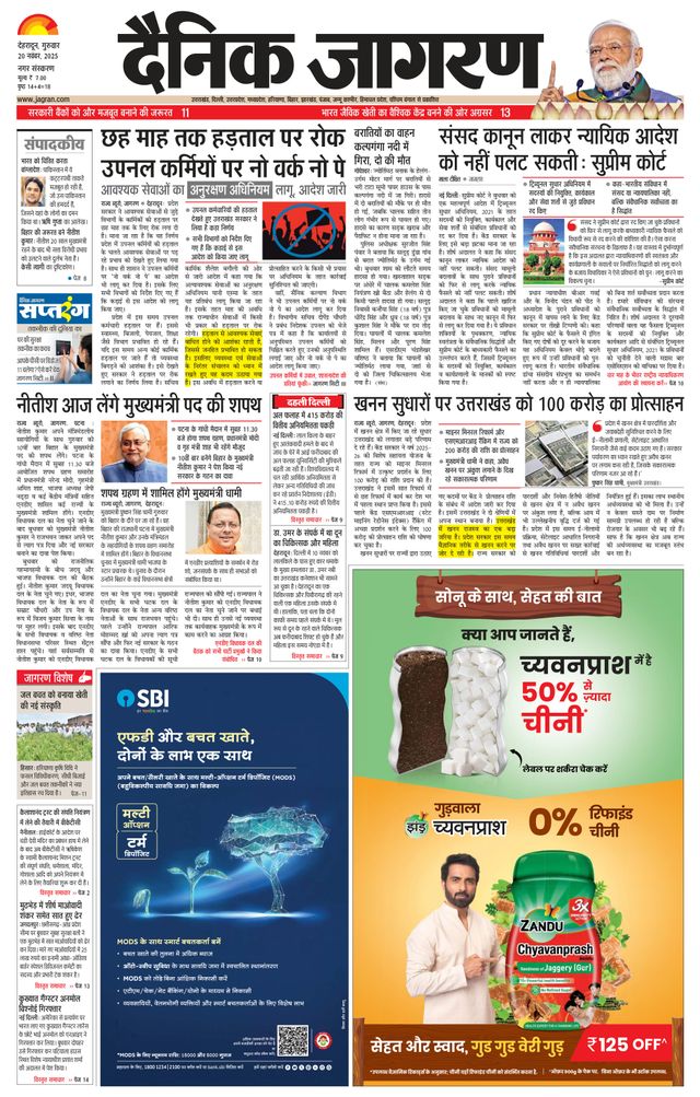 Dainik Jagran Dehradun