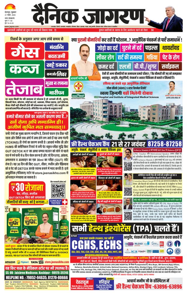 Dainik Jagran Dehradun