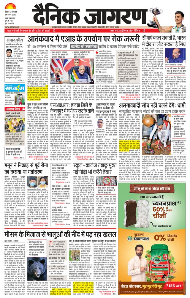 Dainik Jagran Dehradun