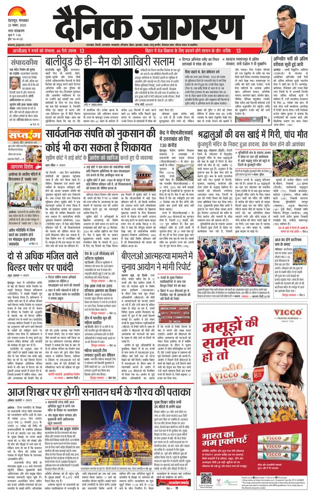 Dainik Jagran Dehradun