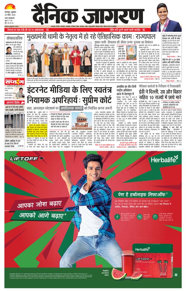 Dainik Jagran Dehradun