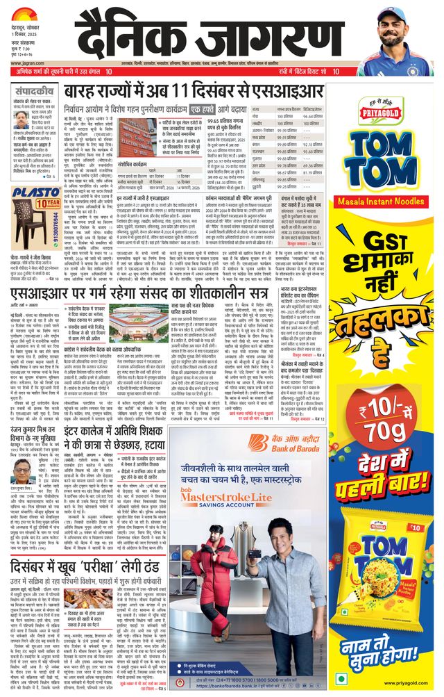 Dainik Jagran Dehradun