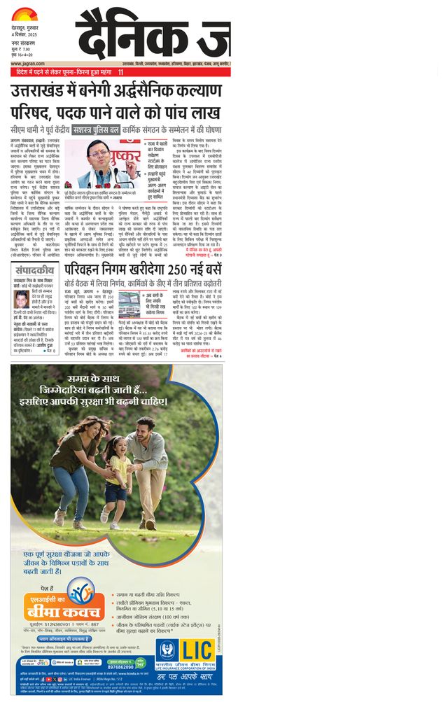 Dainik Jagran Dehradun