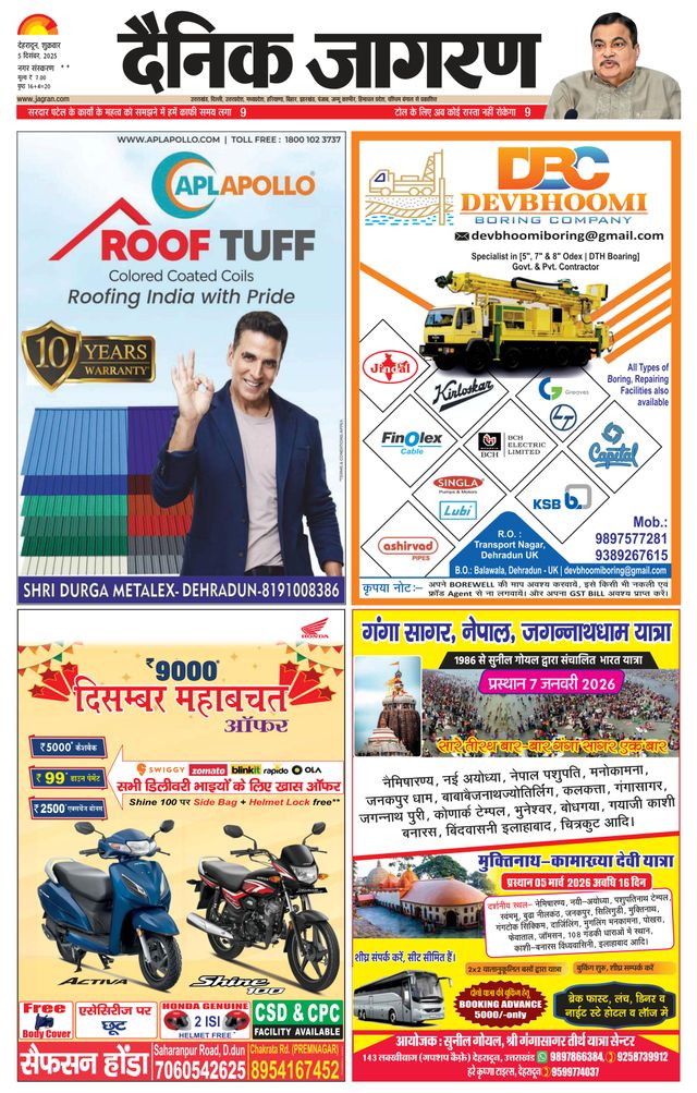 Dainik Jagran Dehradun