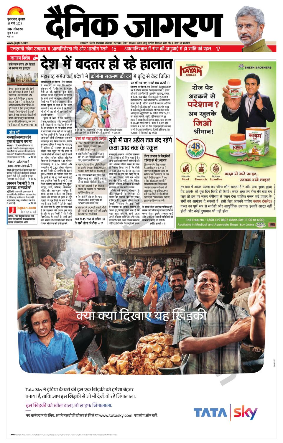 Dainik Jagran Prayagraj/Allahabad March 31 2021 Newspaper Dainik Jagran Prayagraj/Allahabad March 31 2021 Newspaper