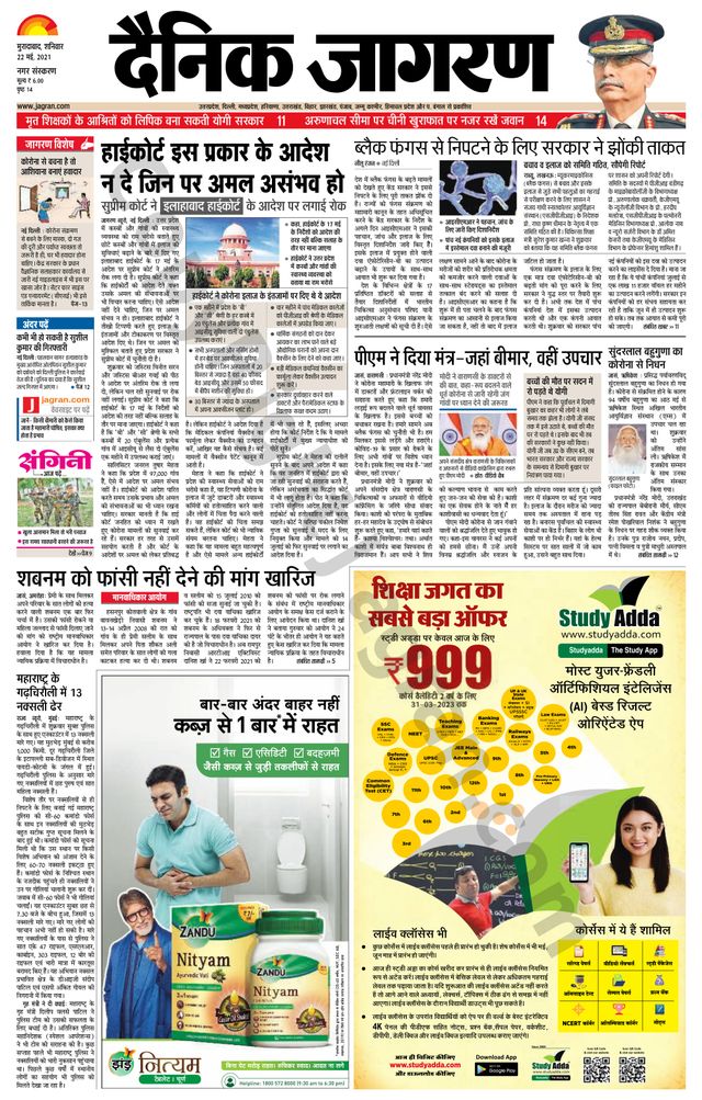 Dainik Jagran Moradabad