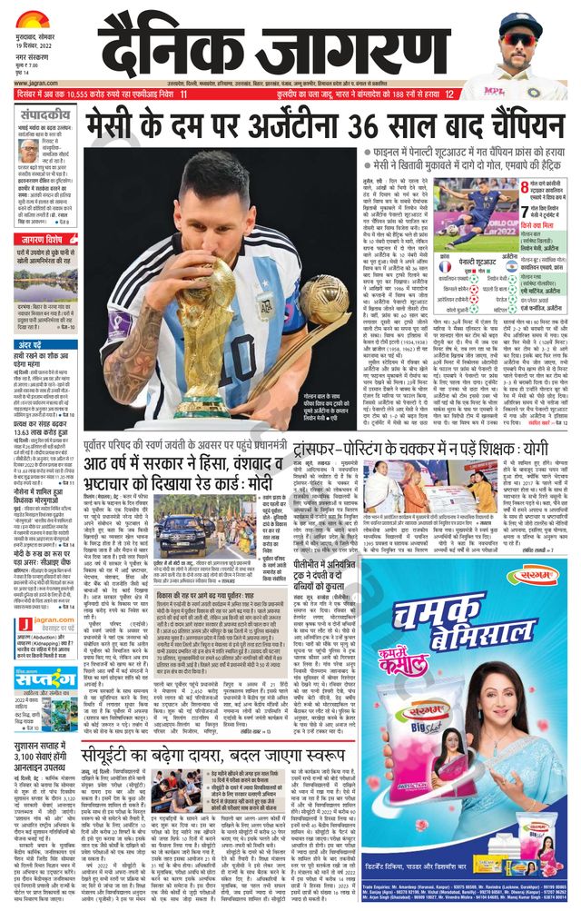 Dainik Jagran Moradabad