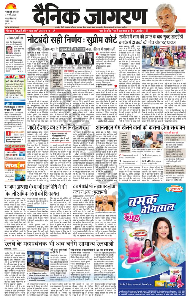 Dainik Jagran Moradabad