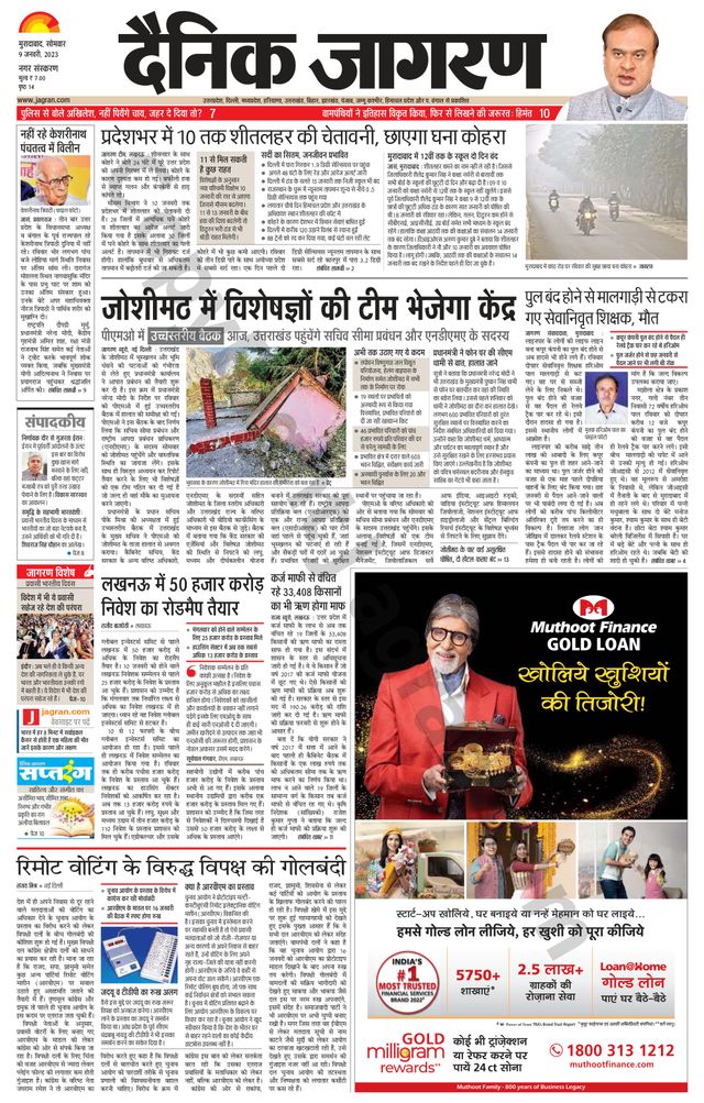 Dainik Jagran Moradabad