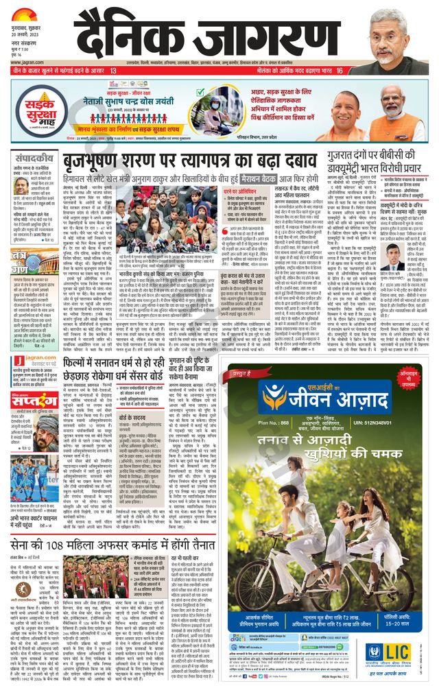 Dainik Jagran Moradabad