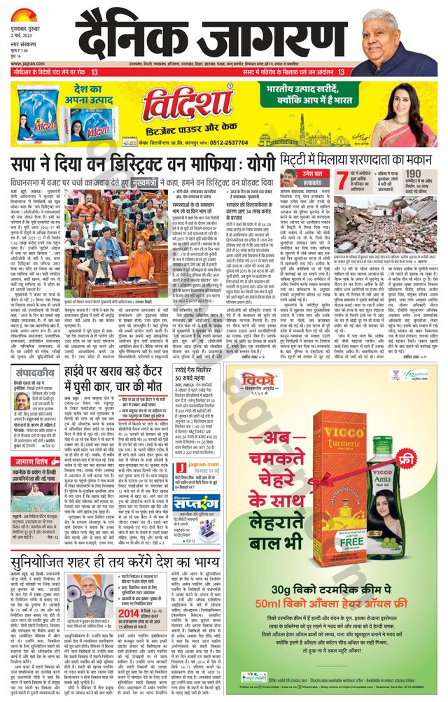 Dainik Jagran Moradabad