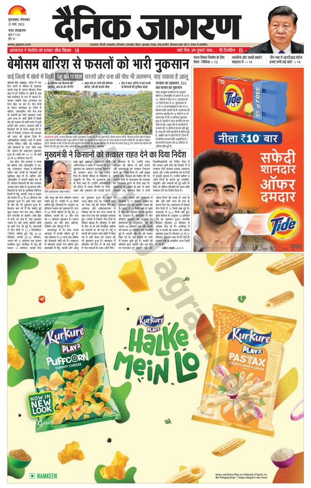 Dainik Jagran Moradabad