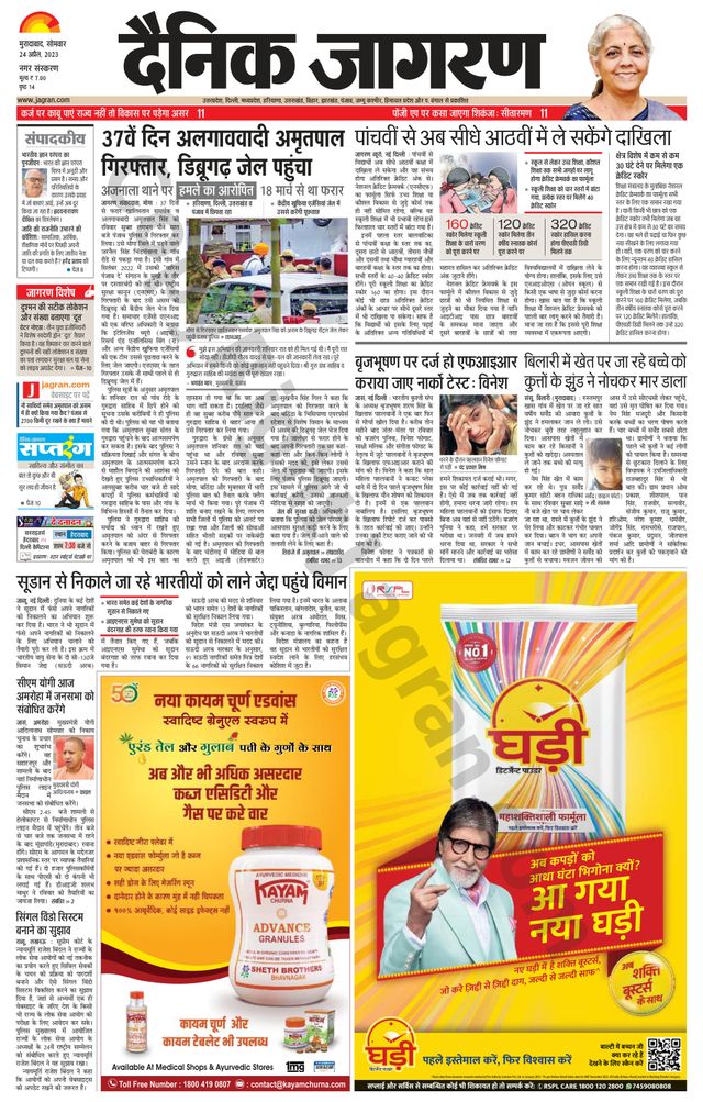 Dainik Jagran Moradabad