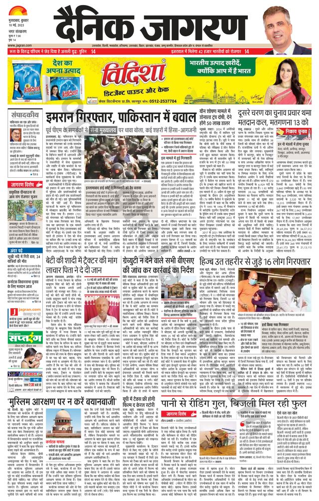Dainik Jagran Moradabad