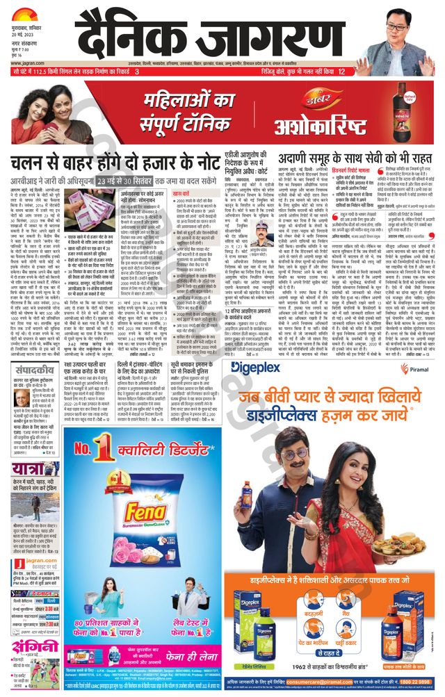 Dainik Jagran Moradabad