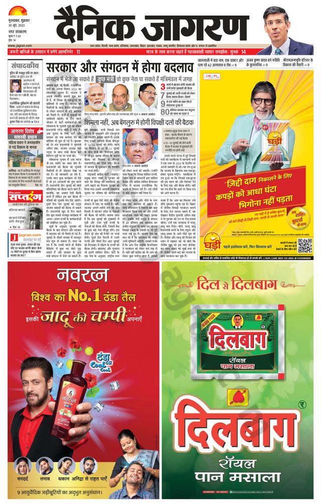 Dainik Jagran Moradabad