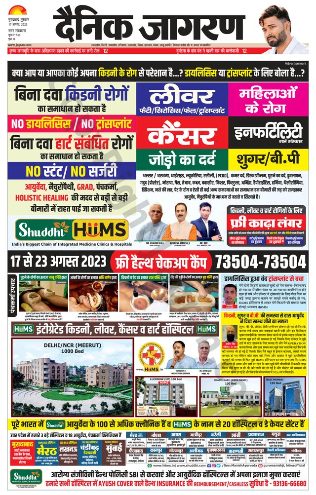 Dainik Jagran Moradabad