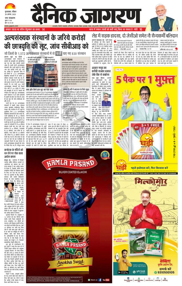 Dainik Jagran Moradabad