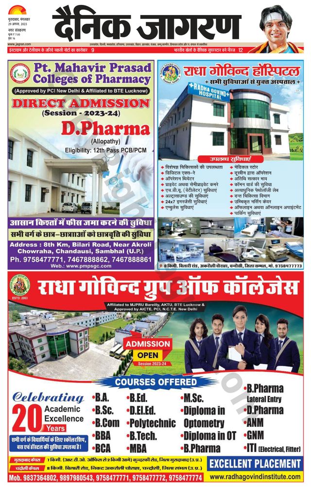 Dainik Jagran Moradabad