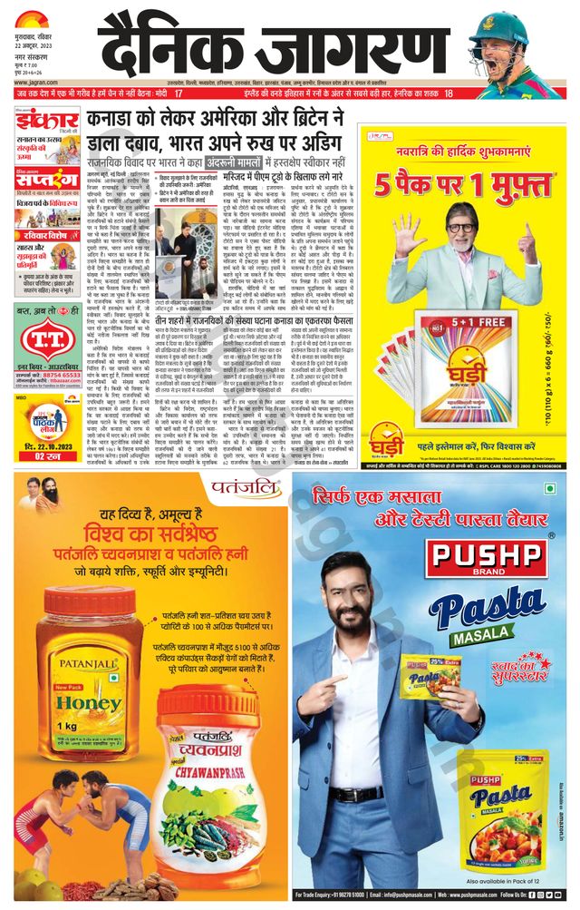Dainik Jagran Moradabad