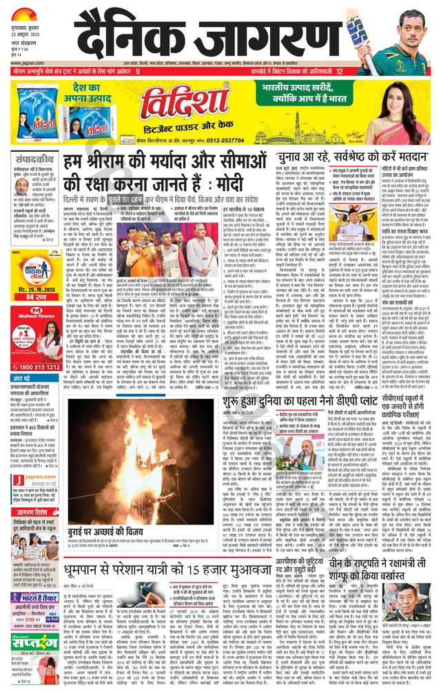 Dainik Jagran Moradabad
