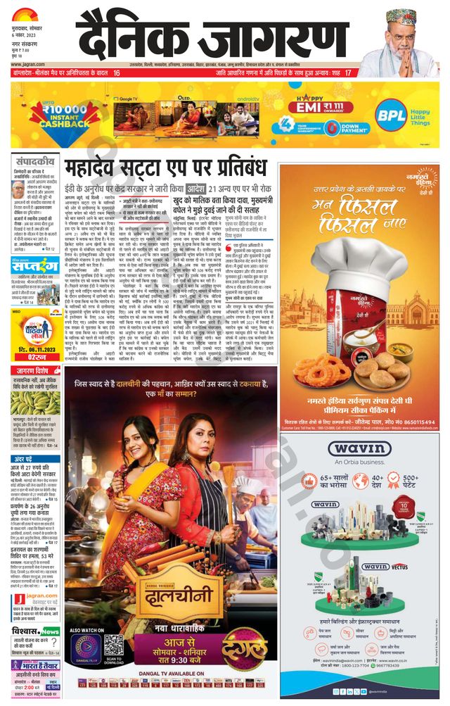 Dainik Jagran Moradabad